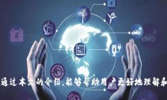 探索TP钱包中的FCB币：安全性、使用场景与投资价